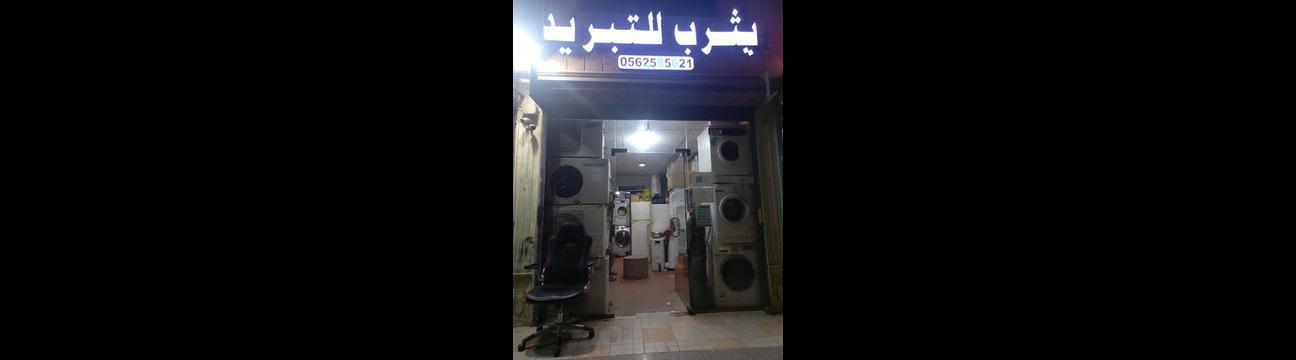 Automatic Washing M